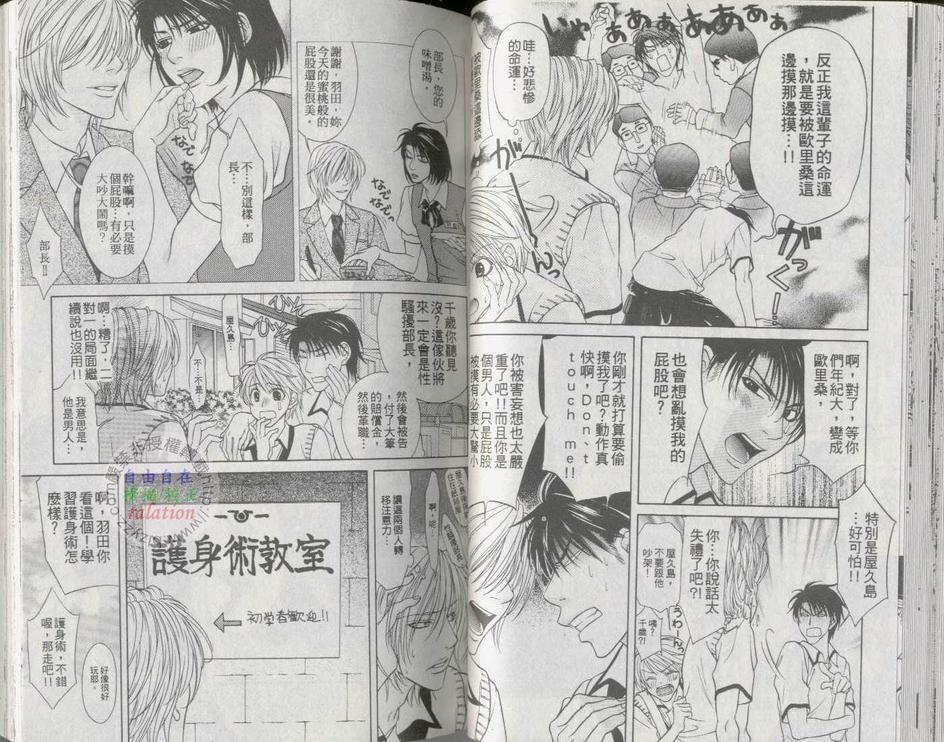 《天然蠢少年》漫画最新章节 第2卷 免费下拉式在线观看章节第【28】张图片