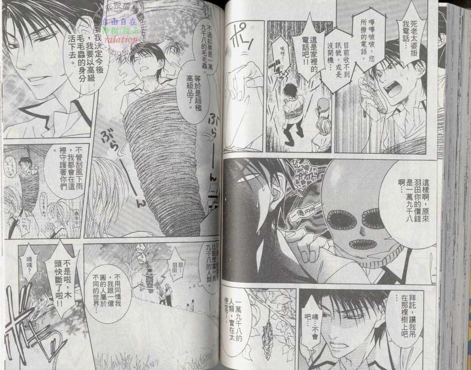 《天然蠢少年》漫画最新章节 第2卷 免费下拉式在线观看章节第【60】张图片