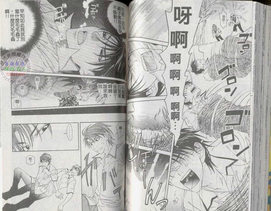 《天然蠢少年》漫画最新章节 第2卷 免费下拉式在线观看章节第【61】张图片