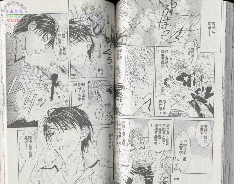 《天然蠢少年》漫画最新章节 第2卷 免费下拉式在线观看章节第【63】张图片