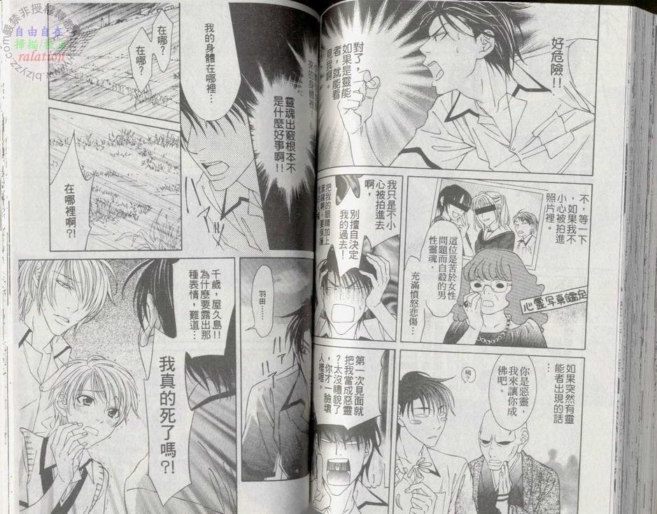 《天然蠢少年》漫画最新章节 第2卷 免费下拉式在线观看章节第【67】张图片