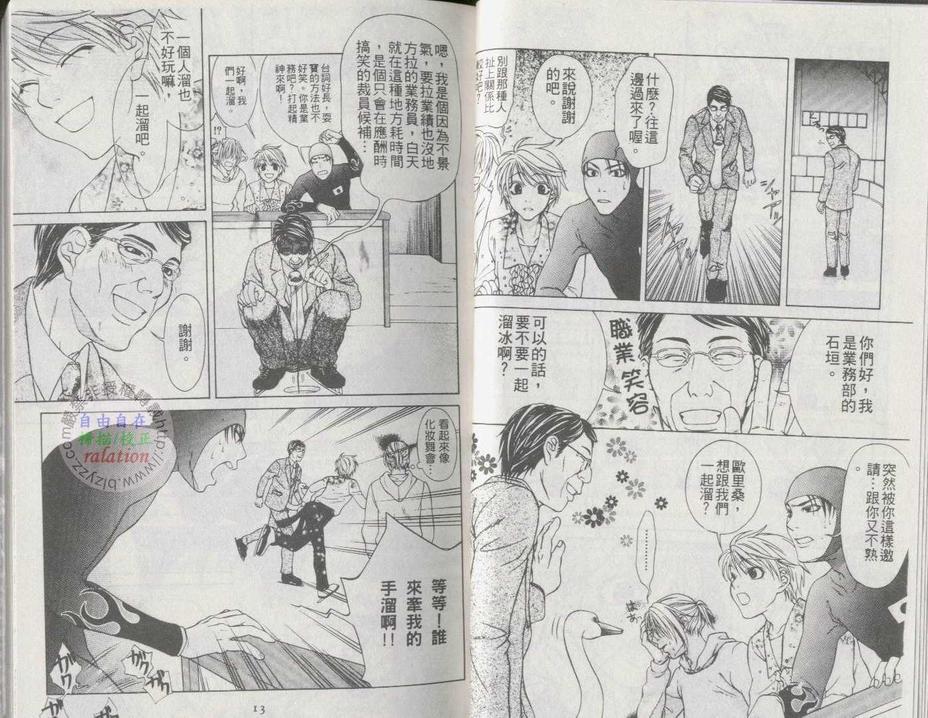 《天然蠢少年》漫画最新章节 第2卷 免费下拉式在线观看章节第【6】张图片