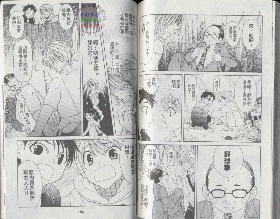 《天然蠢少年》漫画最新章节 第2卷 免费下拉式在线观看章节第【83】张图片