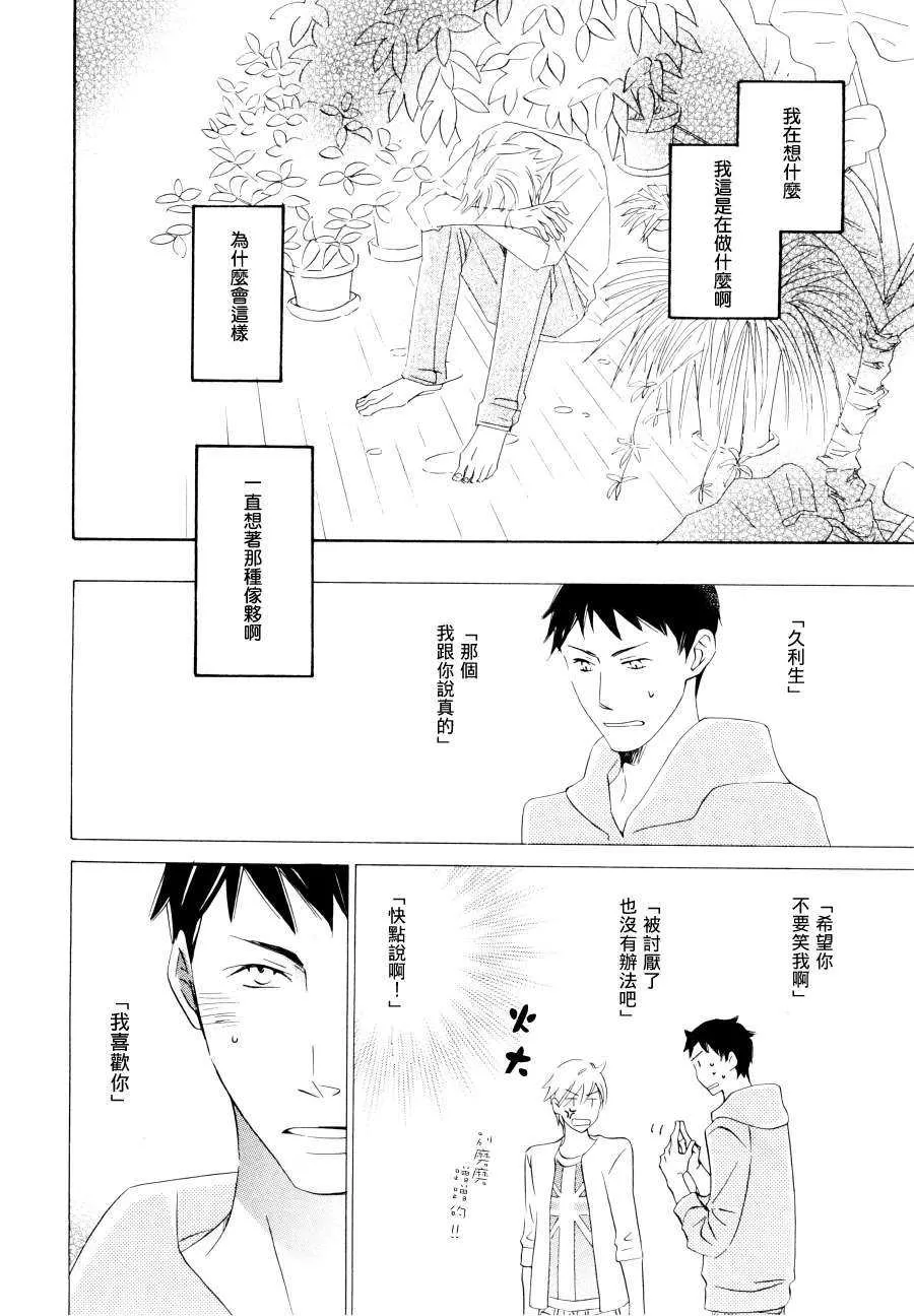 《因为喜欢你》漫画最新章节 第1话 免费下拉式在线观看章节第【13】张图片