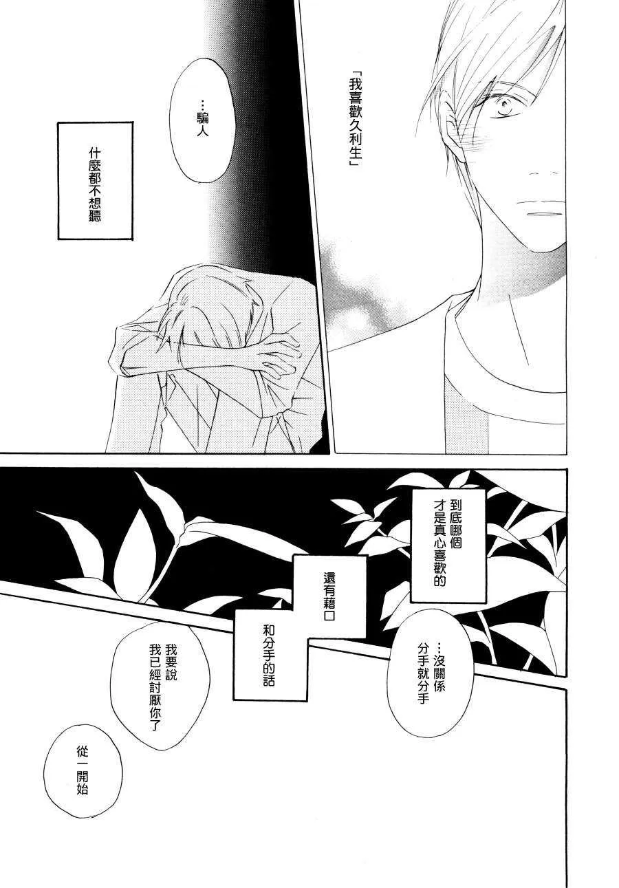 《因为喜欢你》漫画最新章节 第1话 免费下拉式在线观看章节第【14】张图片