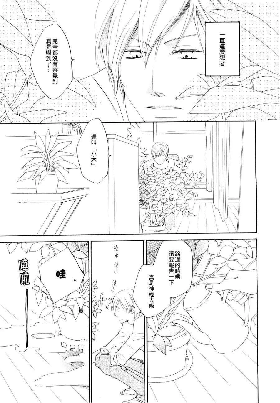 《因为喜欢你》漫画最新章节 第1话 免费下拉式在线观看章节第【4】张图片