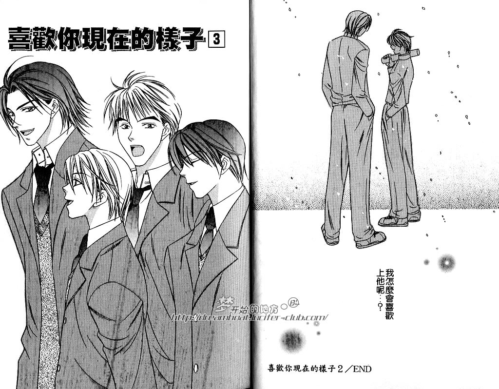 《喜欢你现在的样子》漫画最新章节 第1卷 免费下拉式在线观看章节第【32】张图片