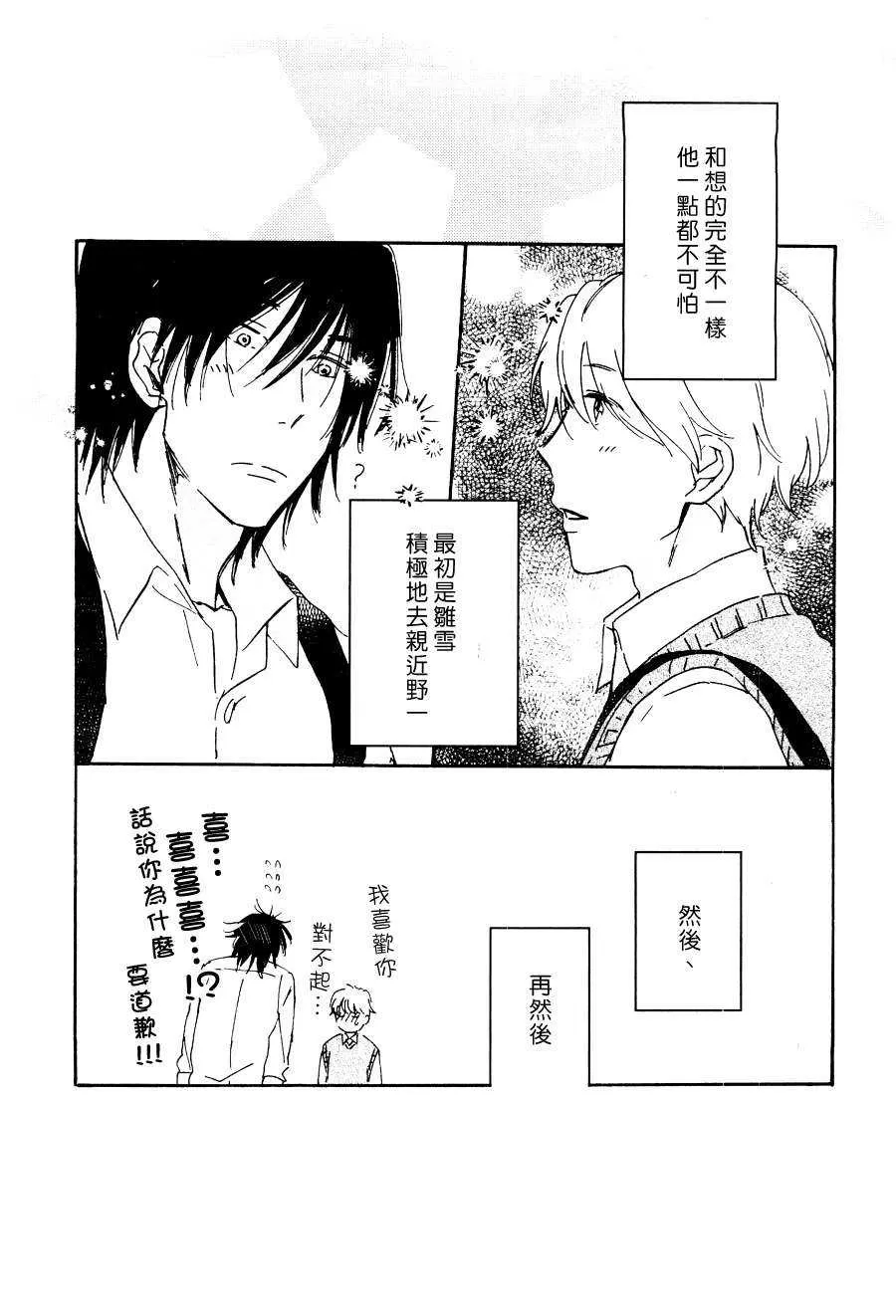 《他和他的故事》漫画最新章节 第1话 免费下拉式在线观看章节第【11】张图片