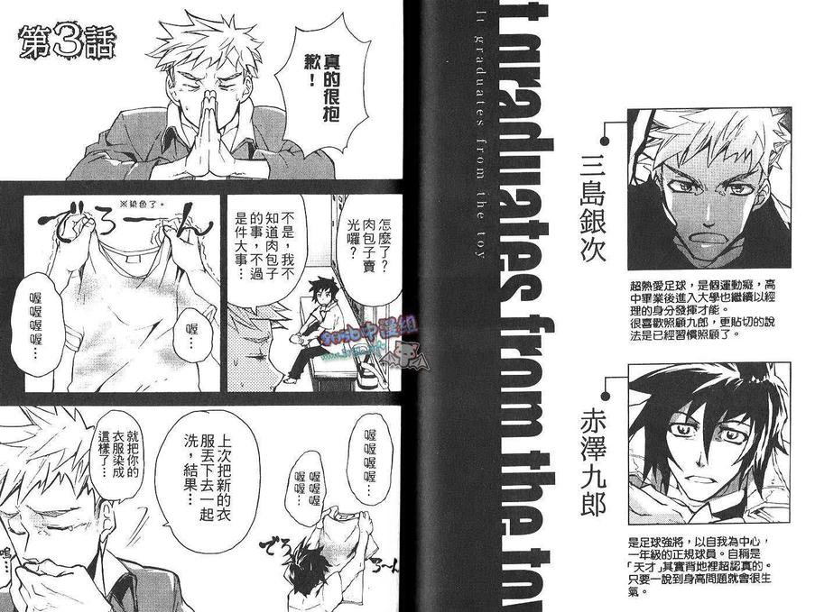 《玩具卒业》漫画最新章节 第1卷 免费下拉式在线观看章节第【28】张图片