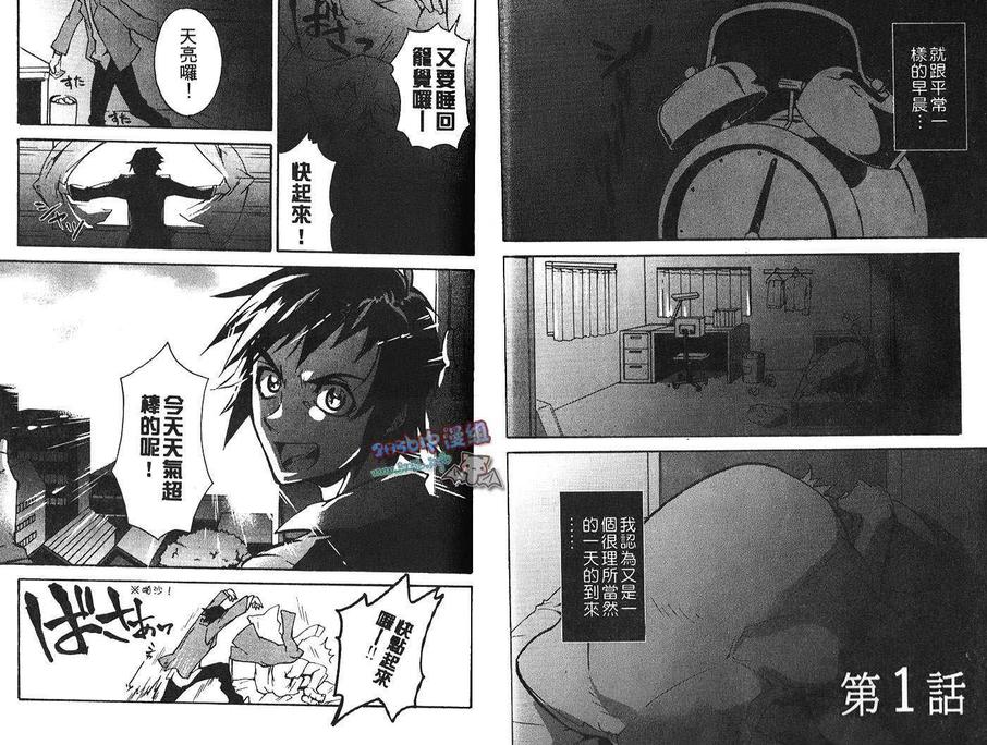 《玩具卒业》漫画最新章节 第1卷 免费下拉式在线观看章节第【3】张图片