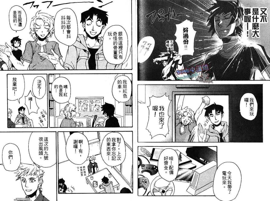 《玩具卒业》漫画最新章节 第1卷 免费下拉式在线观看章节第【46】张图片