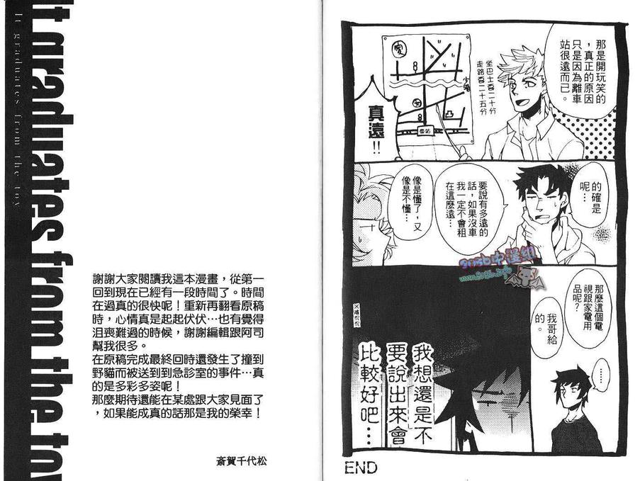 《玩具卒业》漫画最新章节 第1卷 免费下拉式在线观看章节第【81】张图片