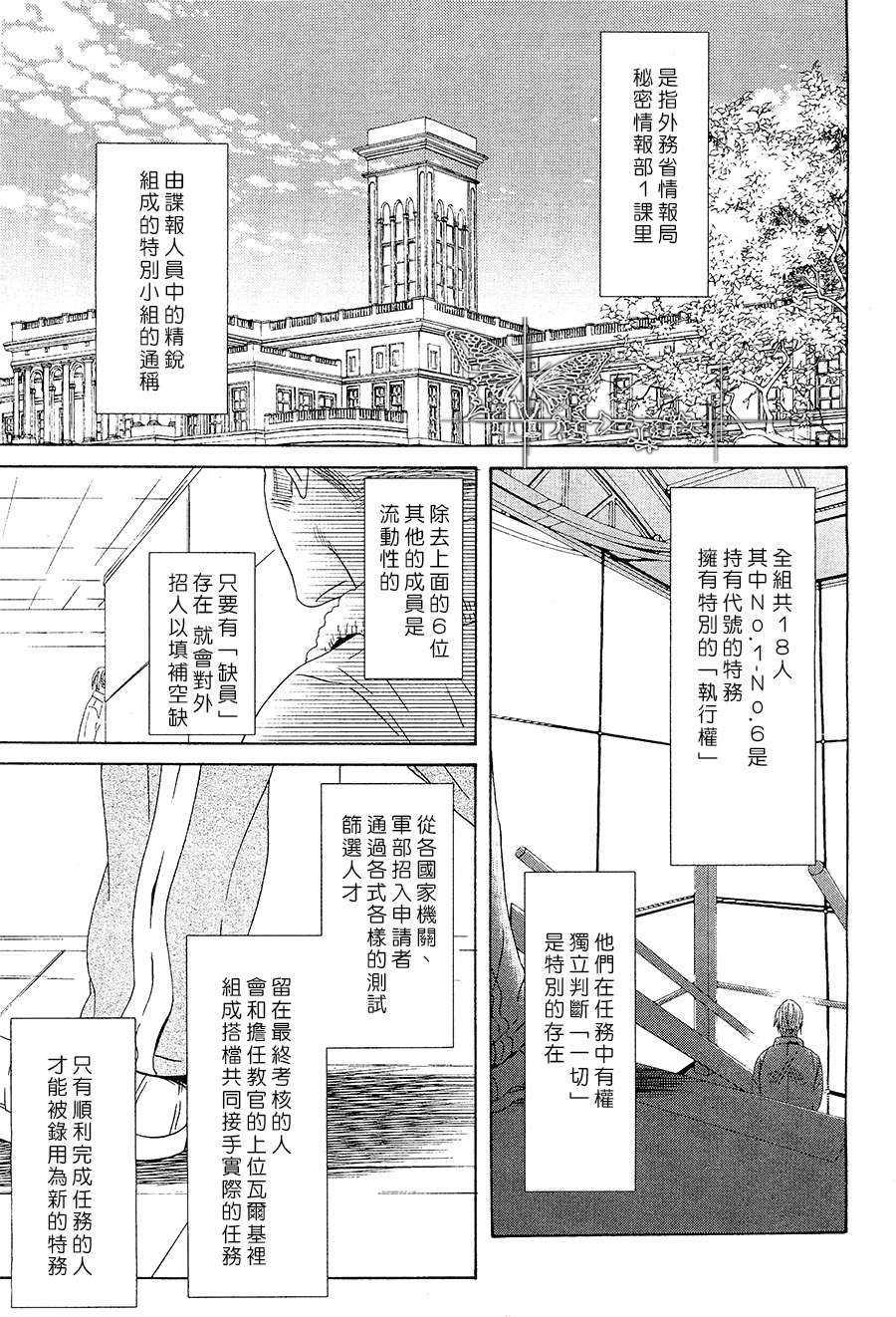 【瓦尔基里・旅团[耽美]】漫画-（ 第1话 ）章节漫画下拉式图片-4.jpg