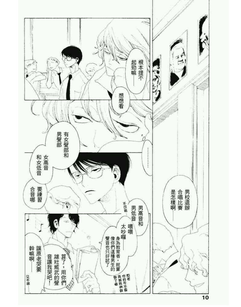 【同级生[耽美]】漫画-（第一卷）章节漫画下拉式图片-7.jpg