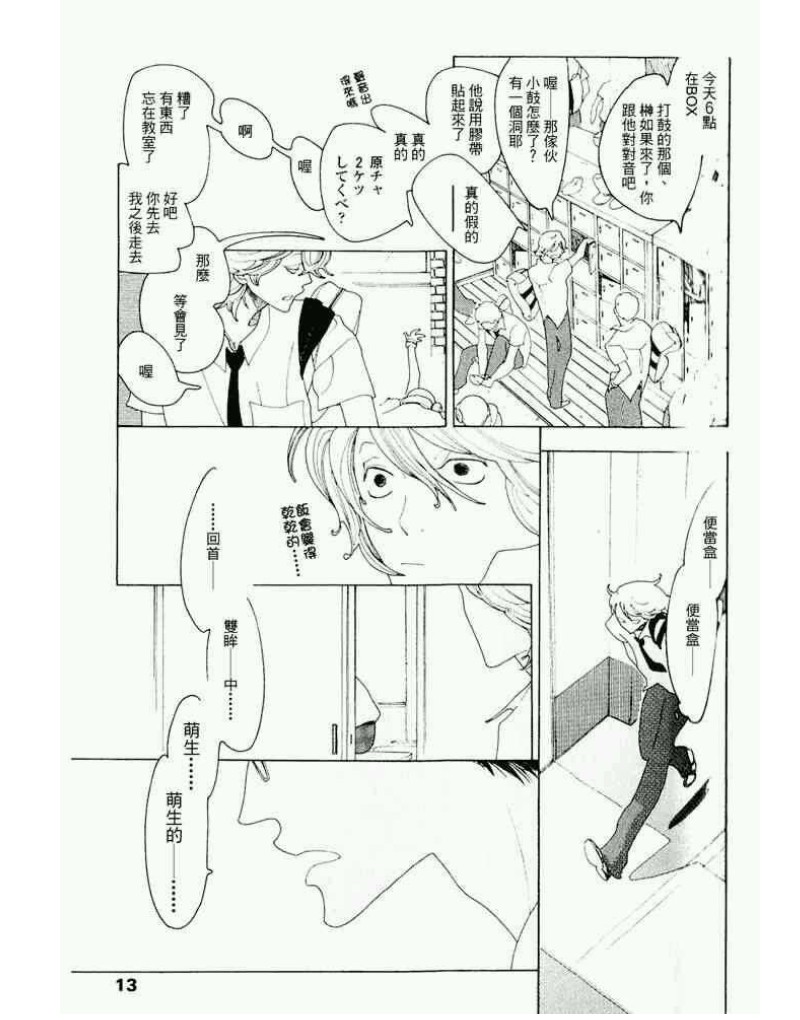 【同级生[耽美]】漫画-（第一卷）章节漫画下拉式图片-10.jpg