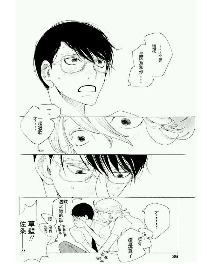 《同级生》漫画最新章节第一卷免费下拉式在线观看章节第【33】张图片