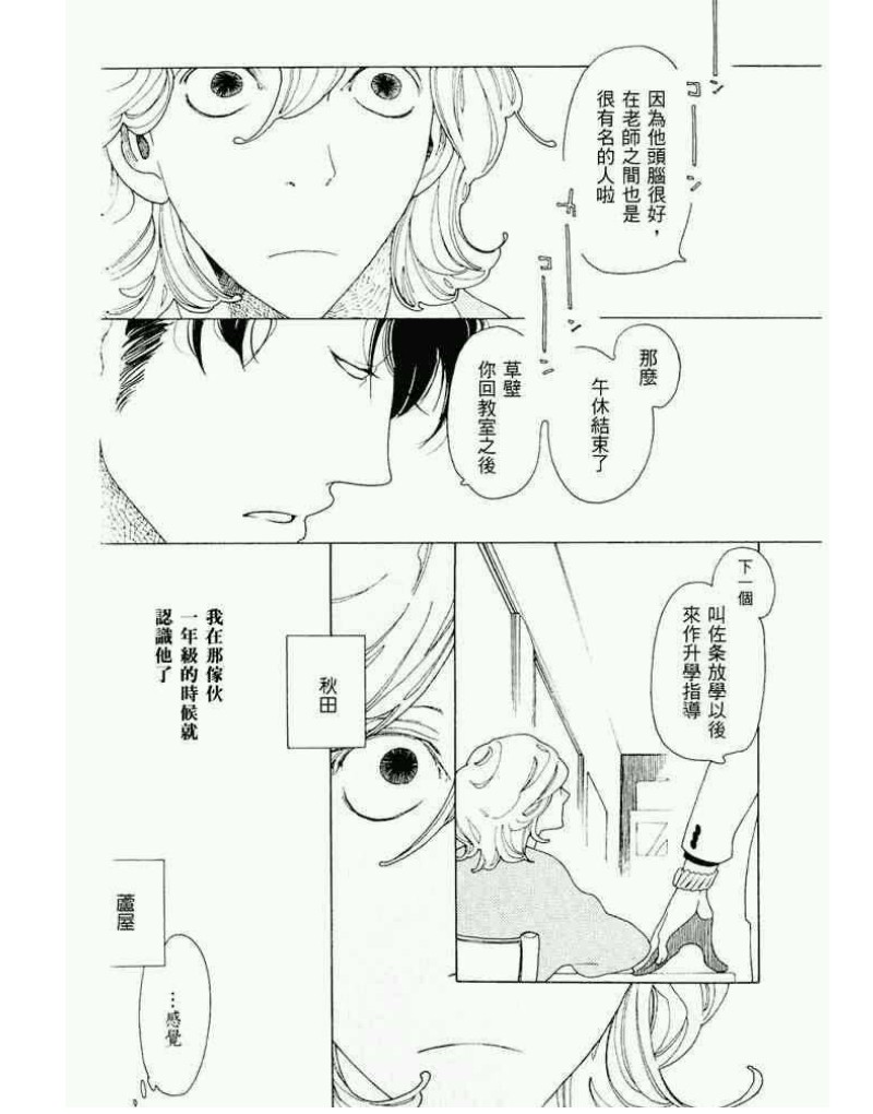 《同级生》漫画最新章节第一卷免费下拉式在线观看章节第【49】张图片