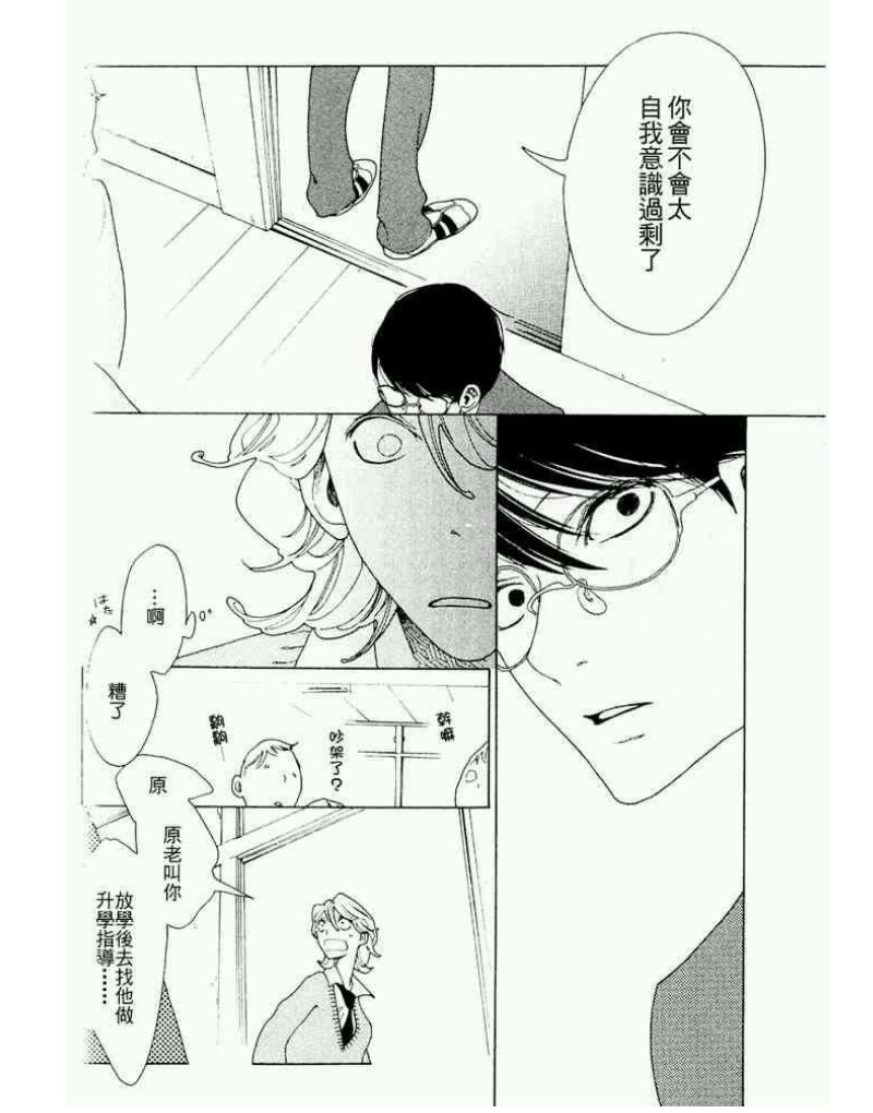 《同级生》漫画最新章节第一卷免费下拉式在线观看章节第【51】张图片