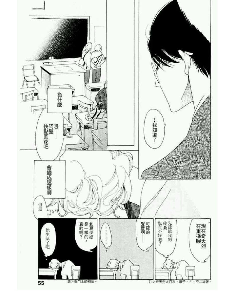 《同级生》漫画最新章节第一卷免费下拉式在线观看章节第【52】张图片