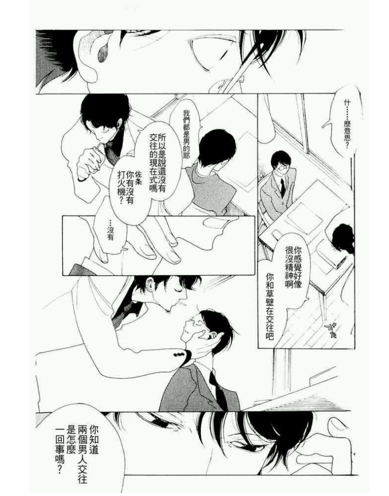 【同级生[耽美]】漫画-（第一卷）章节漫画下拉式图片-54.jpg