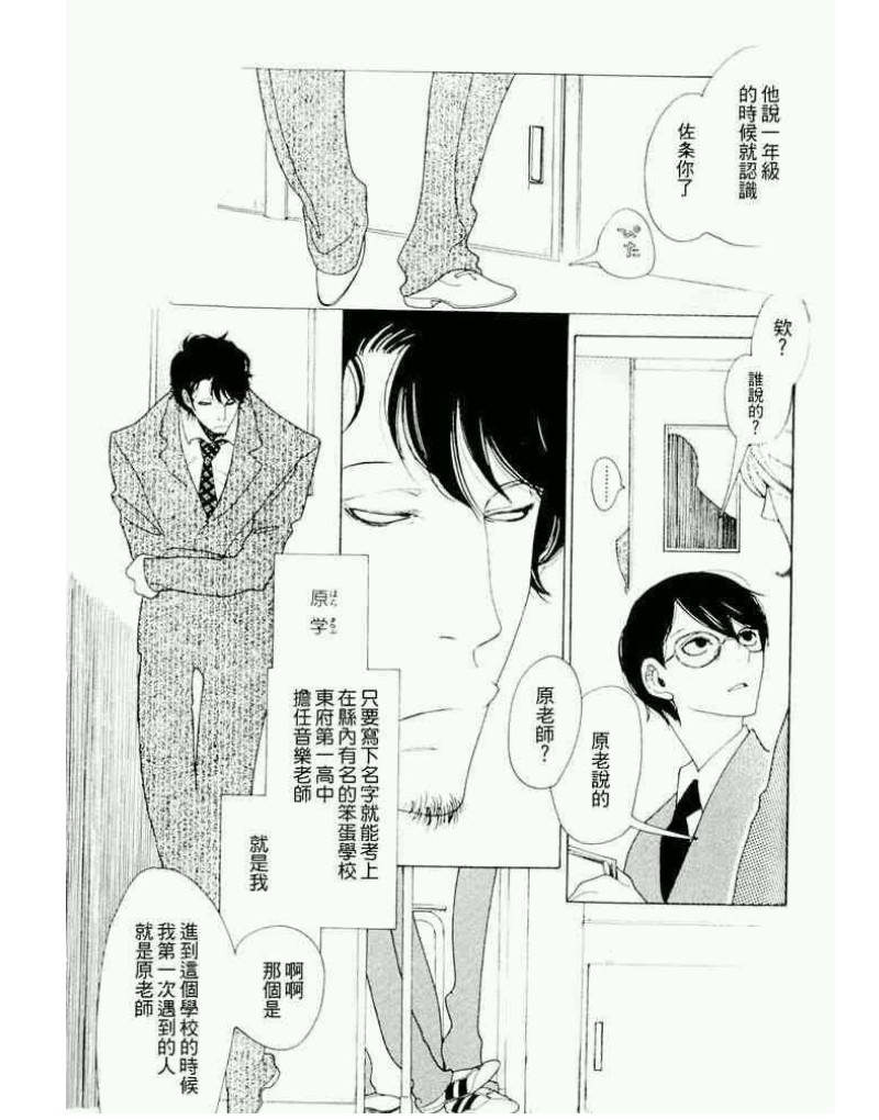 《同级生》漫画最新章节第一卷免费下拉式在线观看章节第【69】张图片