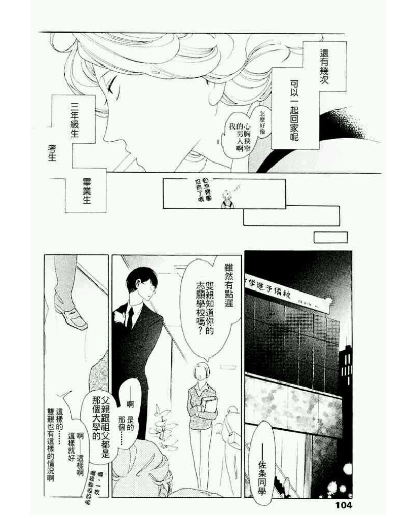 【同级生[耽美]】漫画-（第一卷）章节漫画下拉式图片-100.jpg