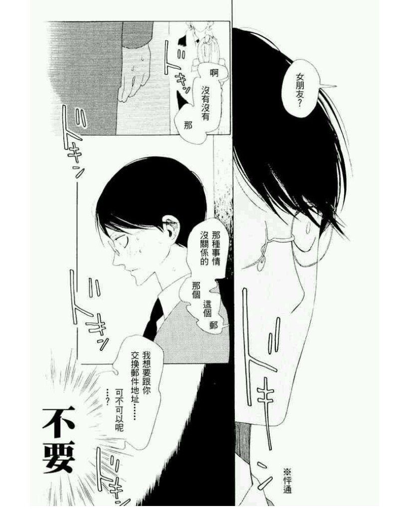 【同级生[耽美]】漫画-（第一卷）章节漫画下拉式图片-108.jpg