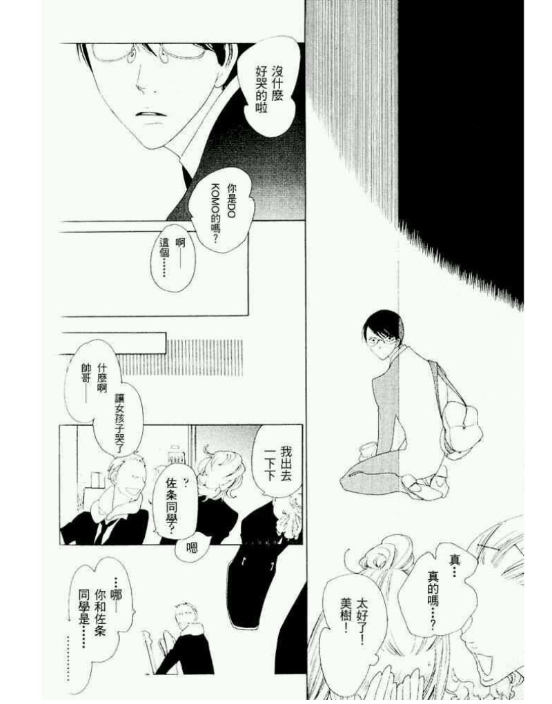 【同级生[耽美]】漫画-（第一卷）章节漫画下拉式图片-110.jpg