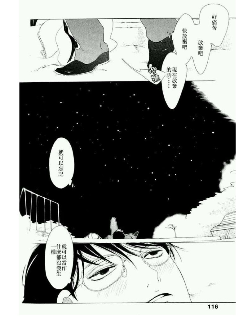 《同级生》漫画最新章节第一卷免费下拉式在线观看章节第【112】张图片