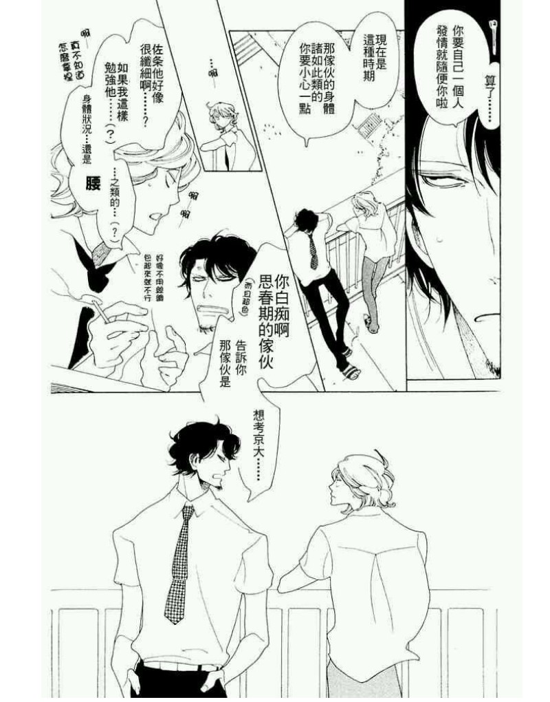 《同级生》漫画最新章节第一卷免费下拉式在线观看章节第【133】张图片