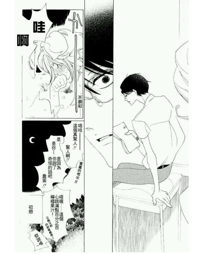 《同级生》漫画最新章节第一卷免费下拉式在线观看章节第【152】张图片