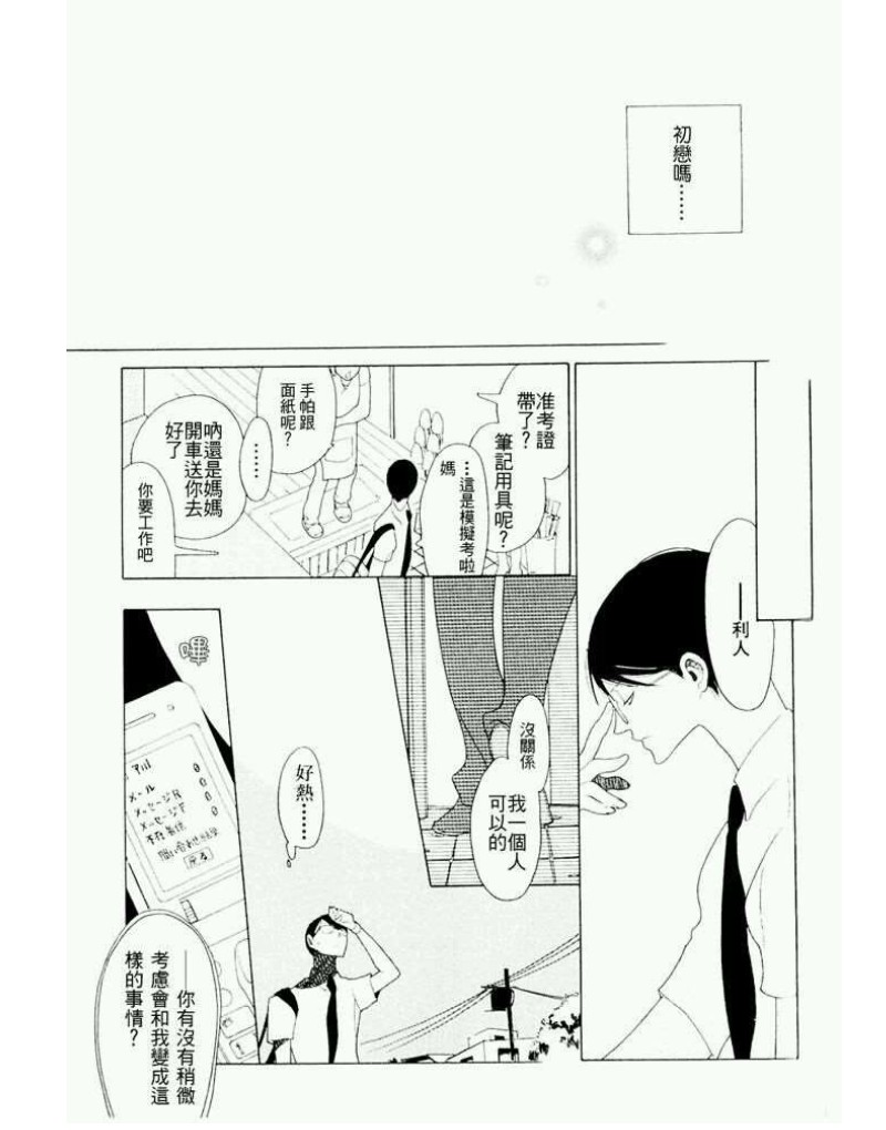 《同级生》漫画最新章节第一卷免费下拉式在线观看章节第【153】张图片