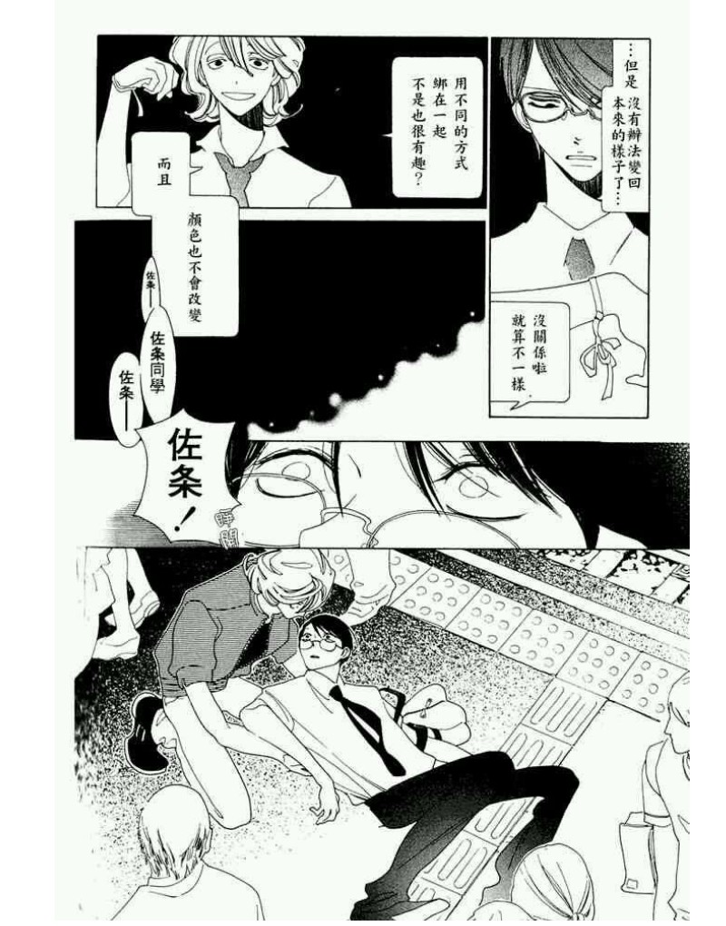 【同级生[耽美]】漫画-（第一卷）章节漫画下拉式图片-158.jpg