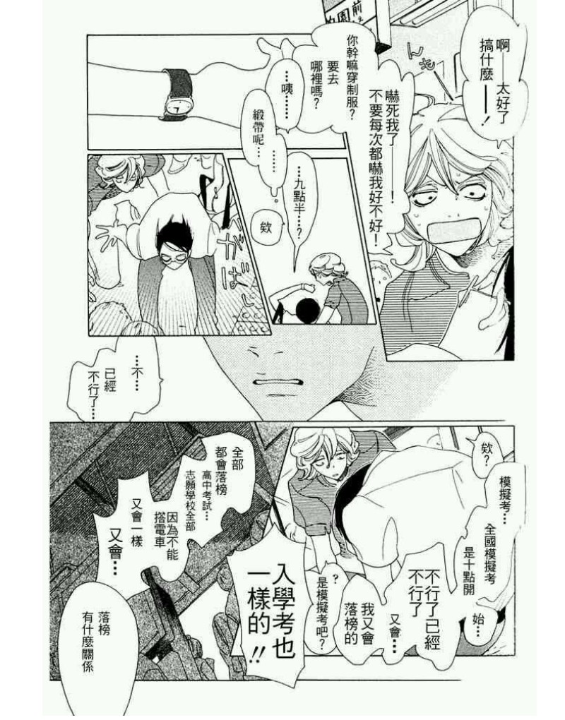 【同级生[耽美]】漫画-（第一卷）章节漫画下拉式图片-159.jpg