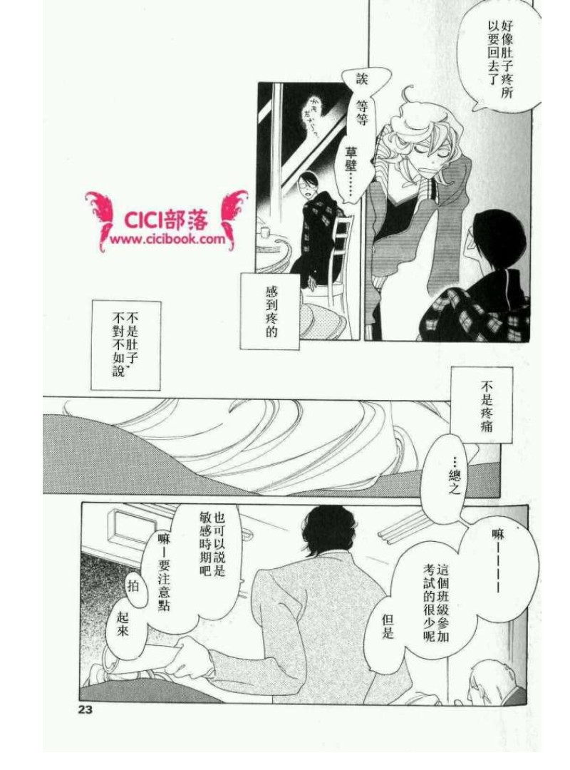 《同级生》漫画最新章节第2话免费下拉式在线观看章节第【14】张图片