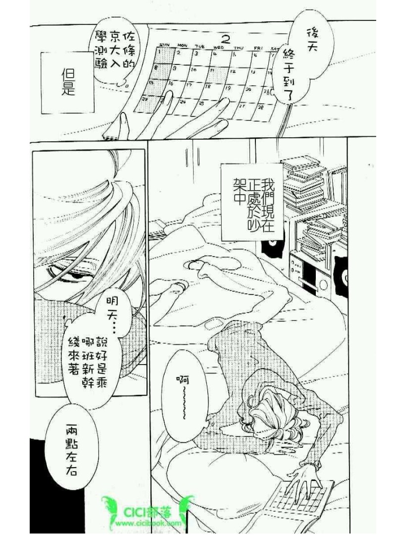 《同级生》漫画最新章节第6话免费下拉式在线观看章节第【1】张图片