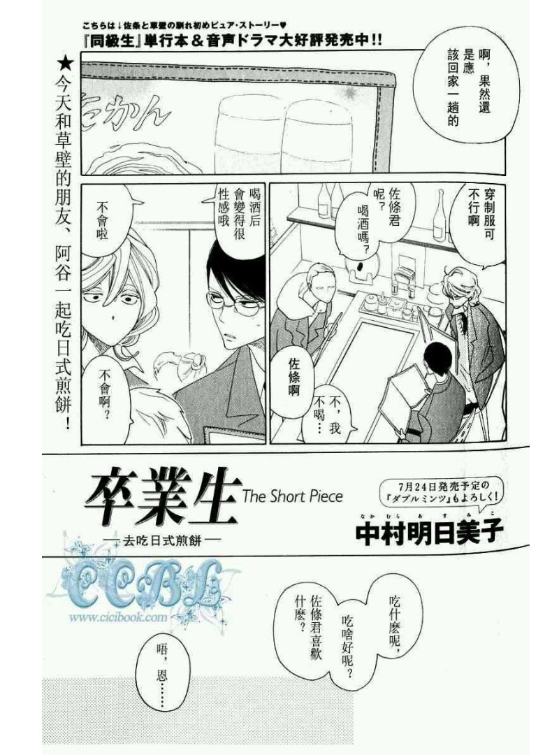 《同级生》漫画最新章节第7话免费下拉式在线观看章节第【1】张图片