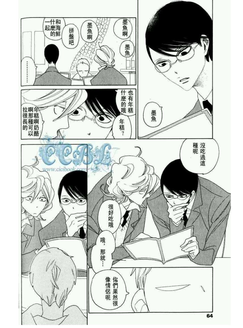 《同级生》漫画最新章节第7话免费下拉式在线观看章节第【2】张图片