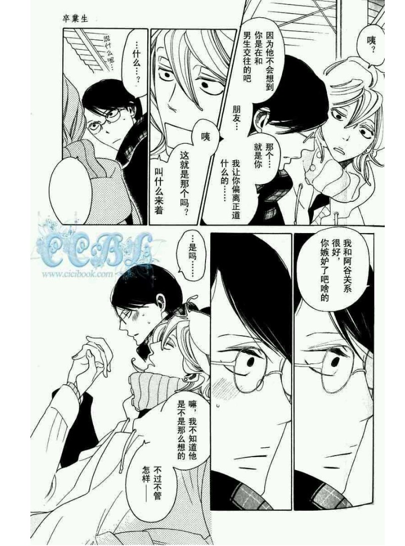 《同级生》漫画最新章节第7话免费下拉式在线观看章节第【17】张图片