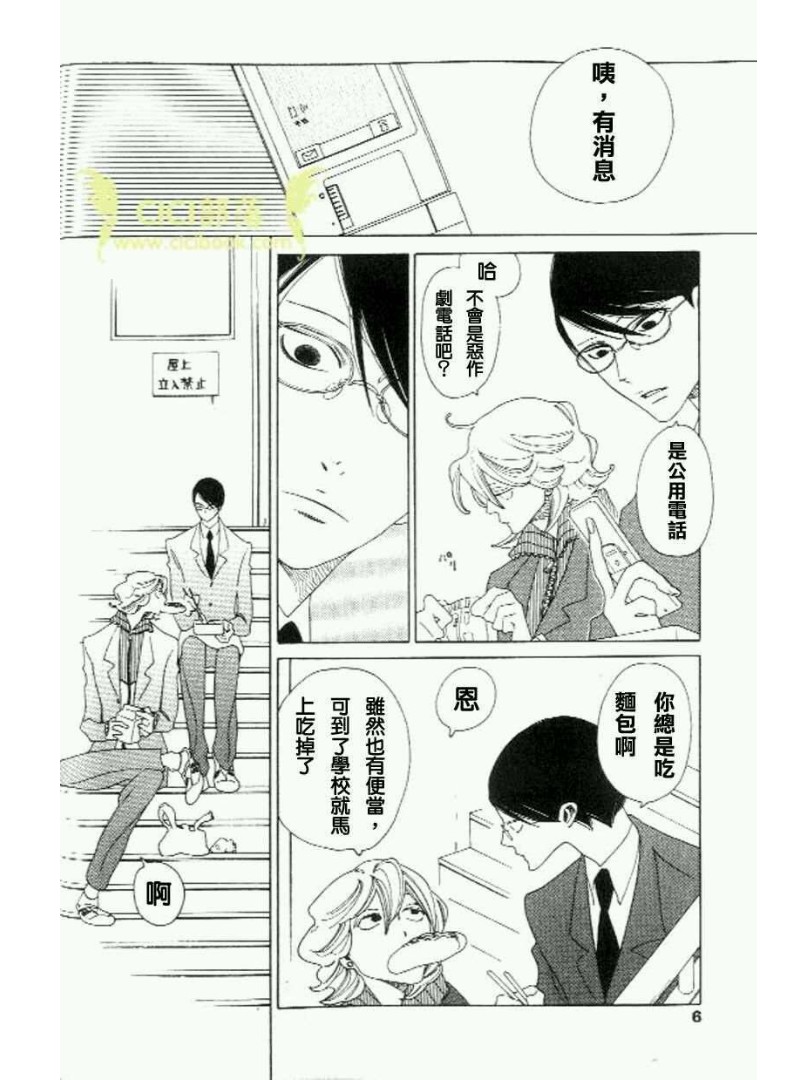 【同级生[耽美]】漫画-（第4话）章节漫画下拉式图片-3.jpg