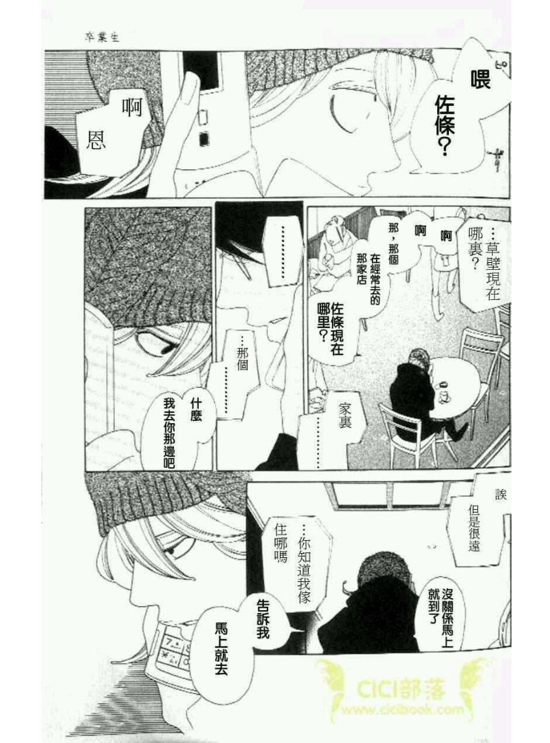 【同级生[耽美]】漫画-（第4话）章节漫画下拉式图片-8.jpg