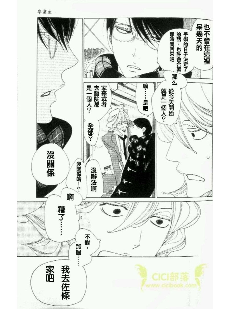 【同级生[耽美]】漫画-（第4话）章节漫画下拉式图片-18.jpg