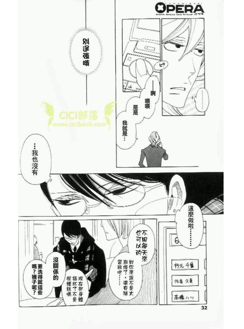 《同级生》漫画最新章节第4话免费下拉式在线观看章节第【29】张图片