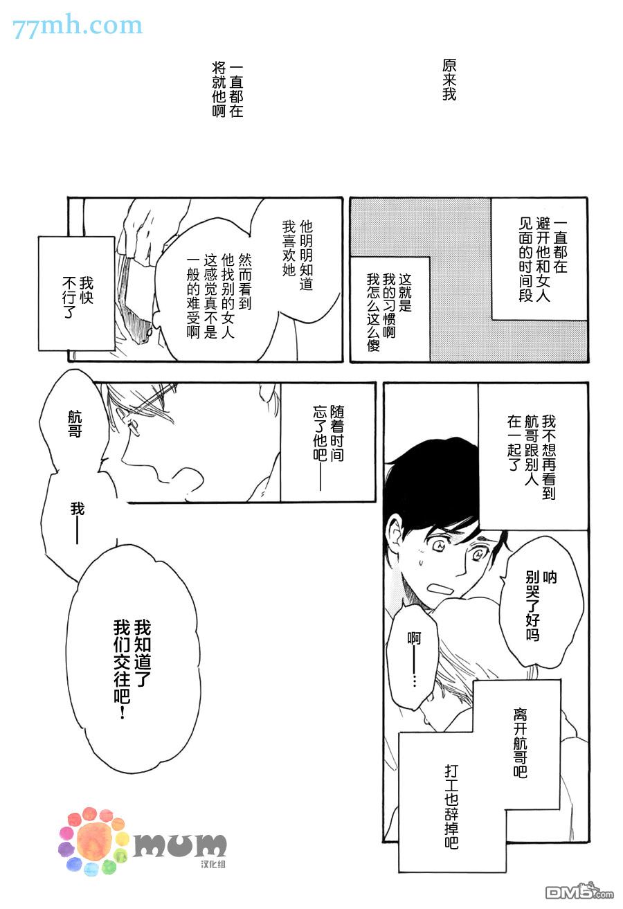 《如此良辰甚好》漫画最新章节 第4话 免费下拉式在线观看章节第【10】张图片