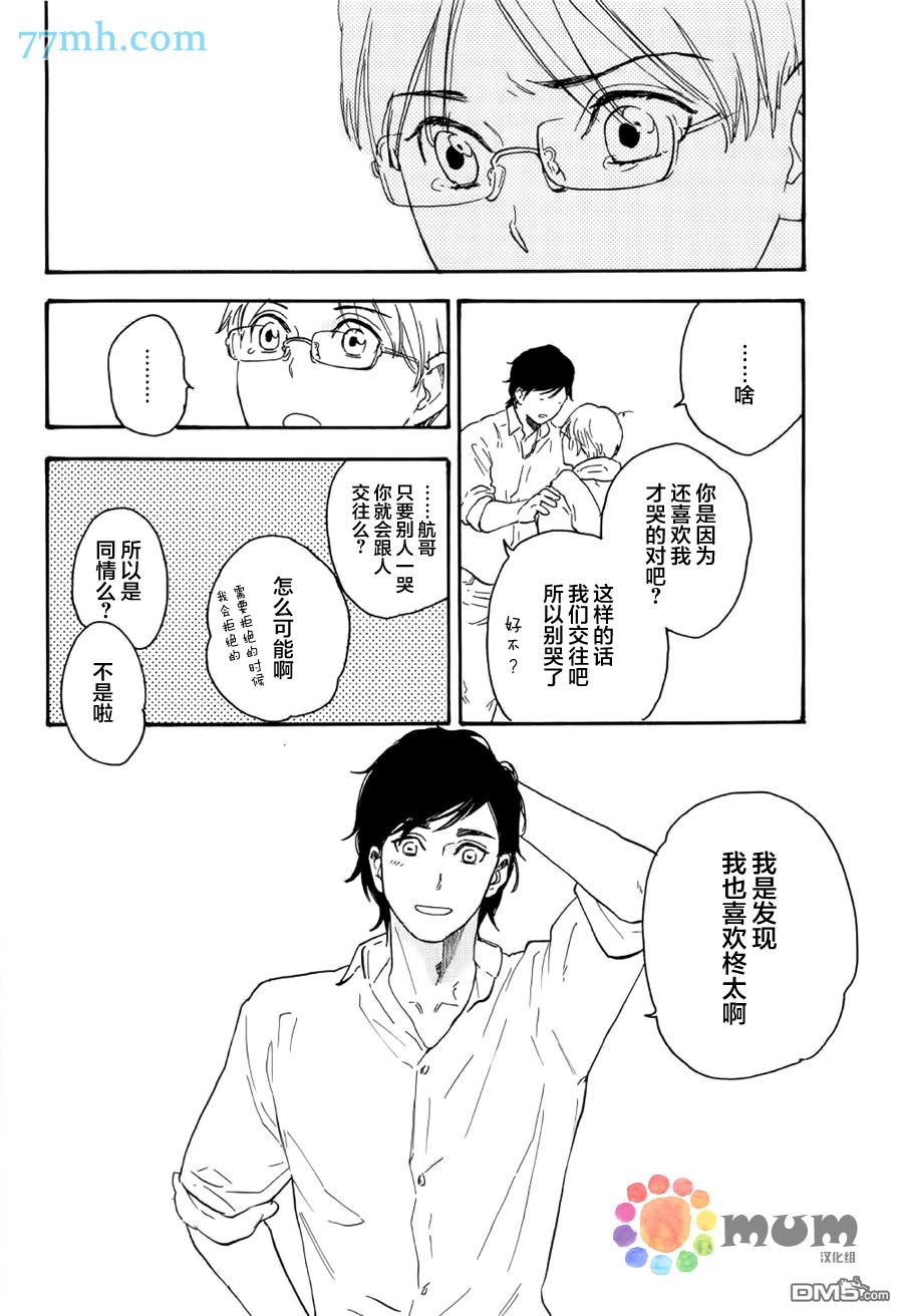 《如此良辰甚好》漫画最新章节 第4话 免费下拉式在线观看章节第【11】张图片