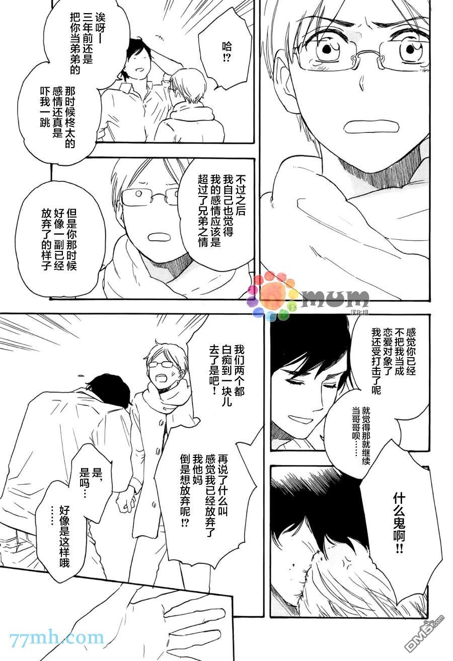 《如此良辰甚好》漫画最新章节 第4话 免费下拉式在线观看章节第【12】张图片