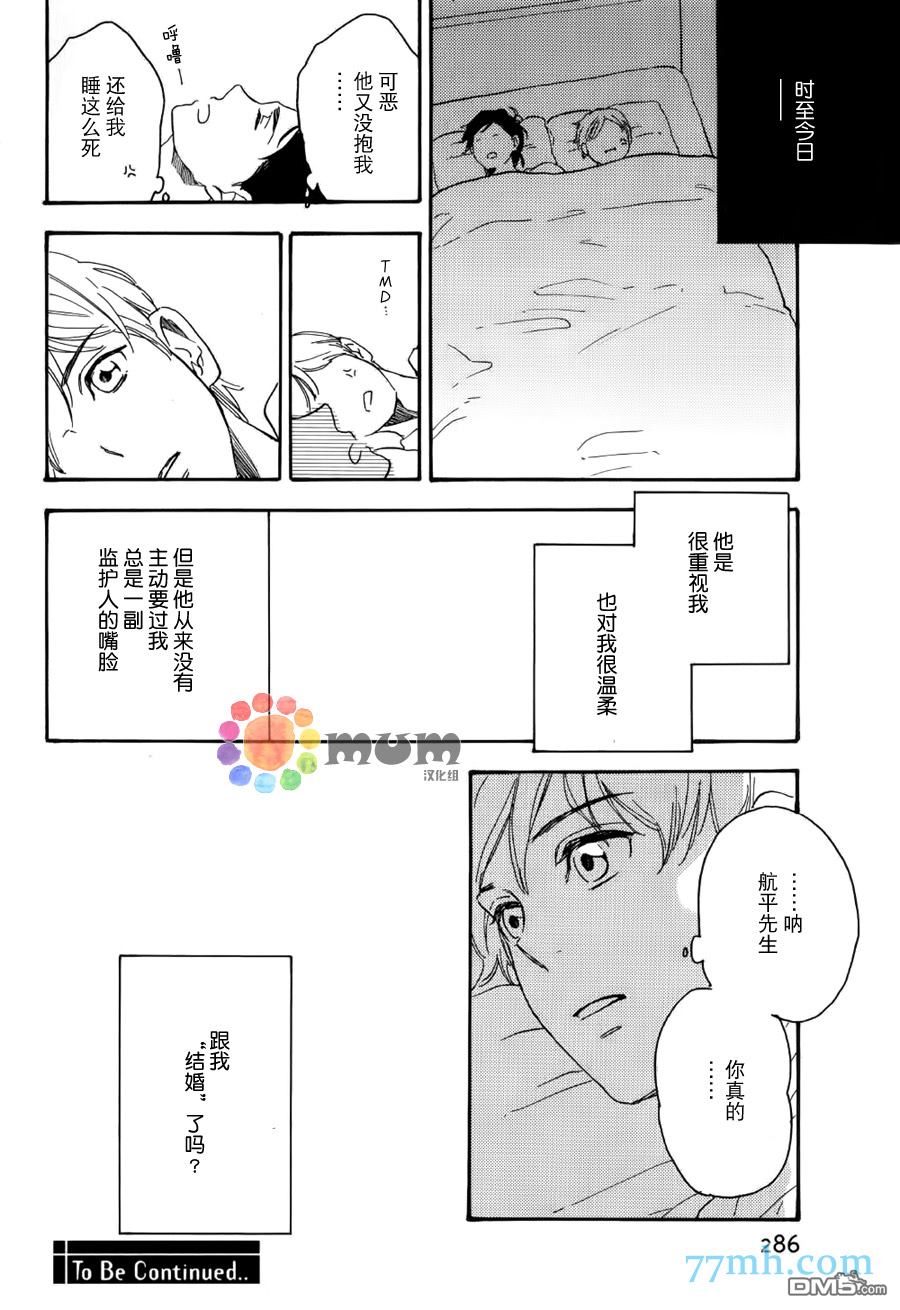 《如此良辰甚好》漫画最新章节 第4话 免费下拉式在线观看章节第【15】张图片