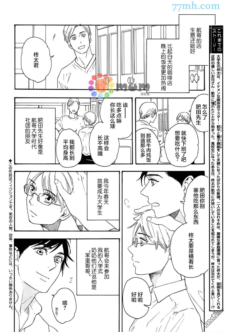 《如此良辰甚好》漫画最新章节 第4话 免费下拉式在线观看章节第【1】张图片