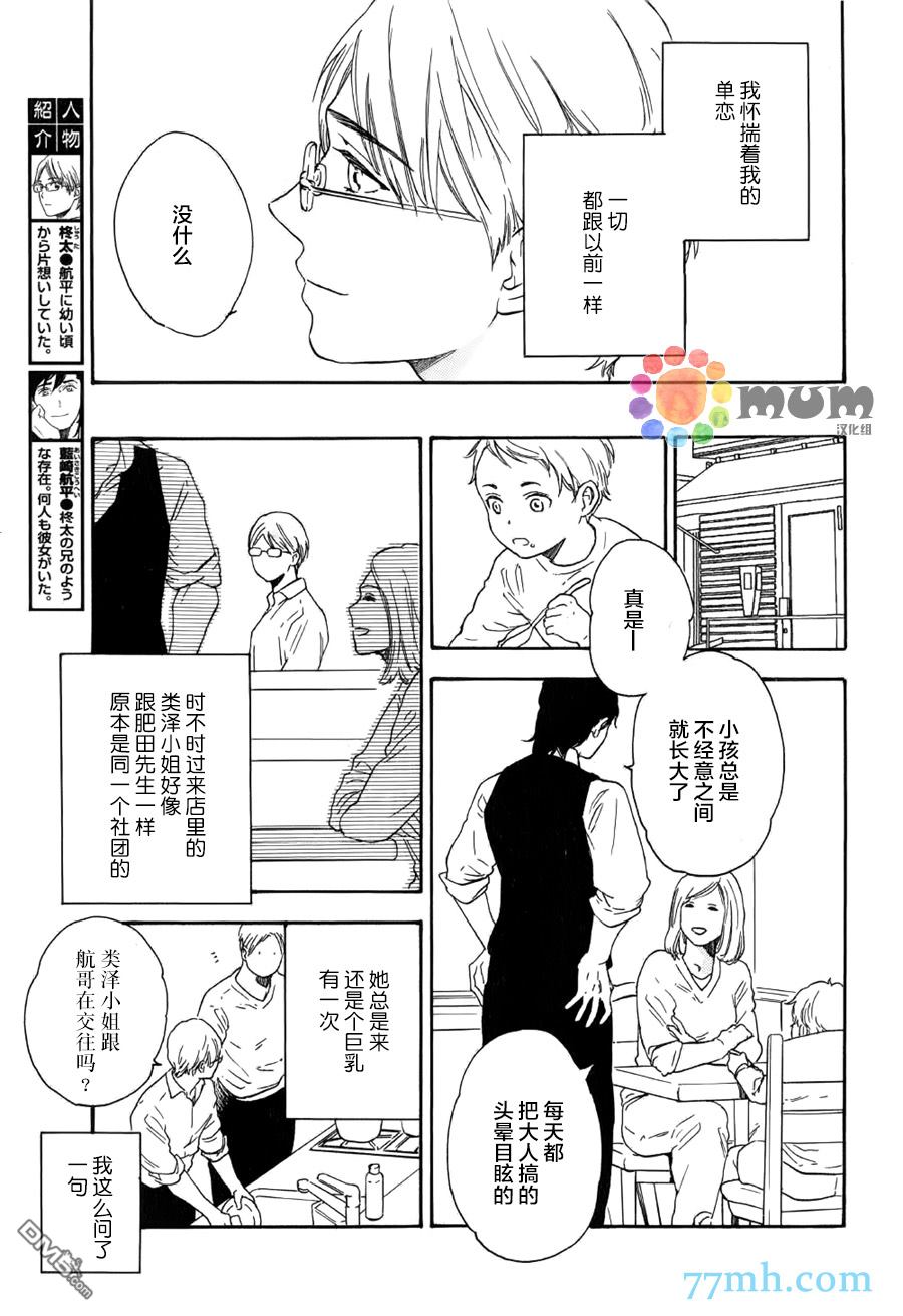 《如此良辰甚好》漫画最新章节 第4话 免费下拉式在线观看章节第【2】张图片