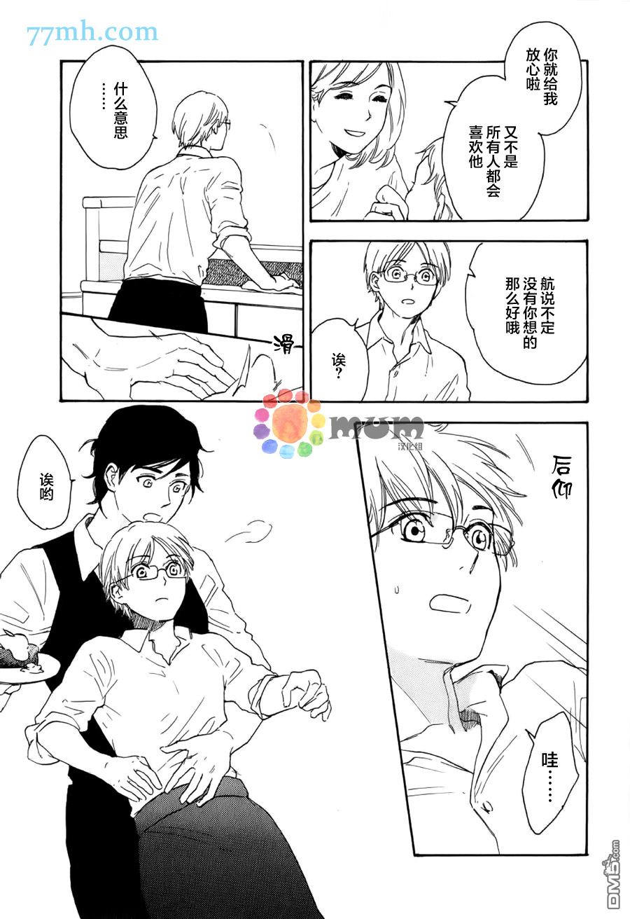 《如此良辰甚好》漫画最新章节 第4话 免费下拉式在线观看章节第【4】张图片